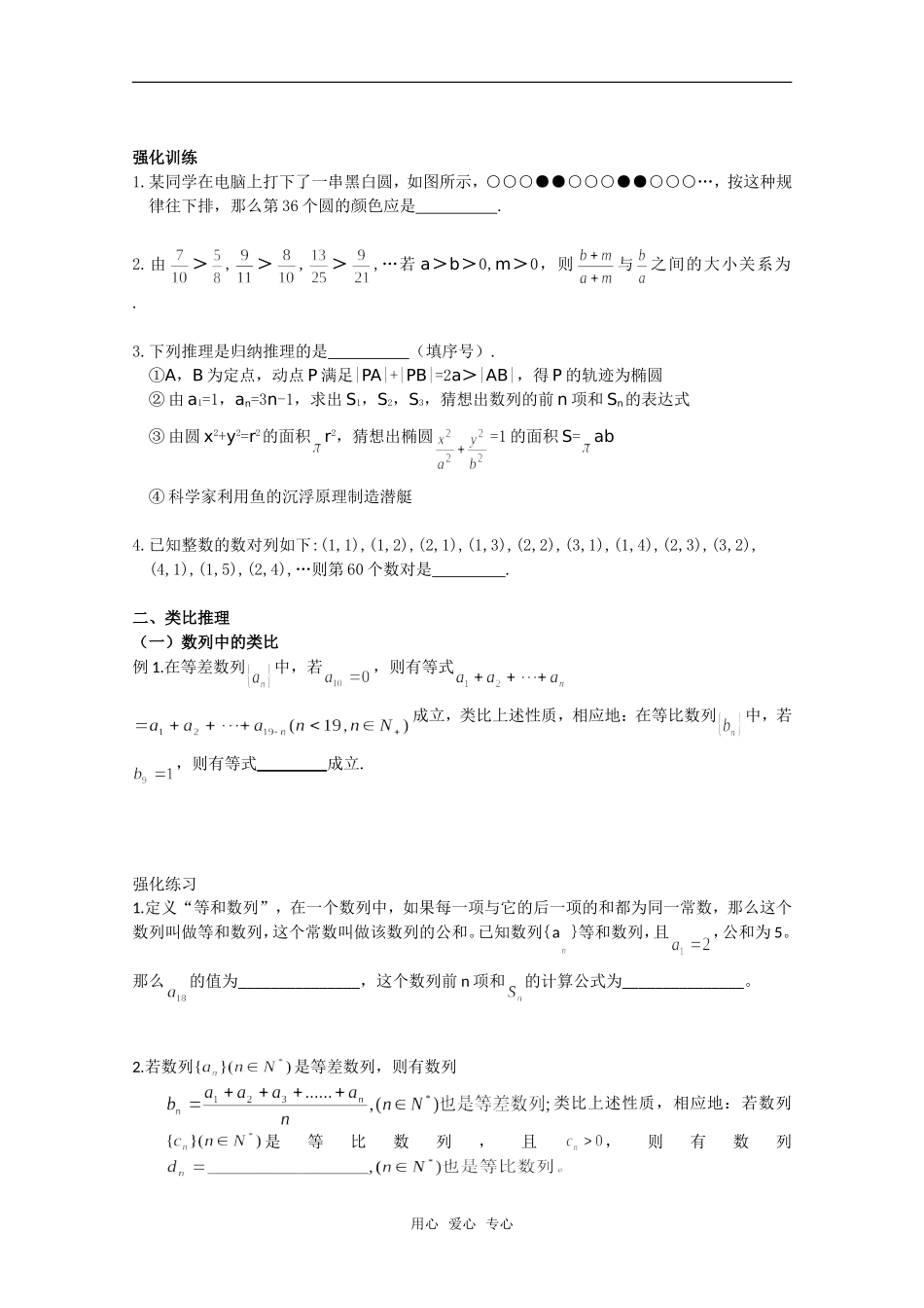 高中数学 2.1《合情推理与演绎推理》测试（1） 新人教B版选修2－2_第2页