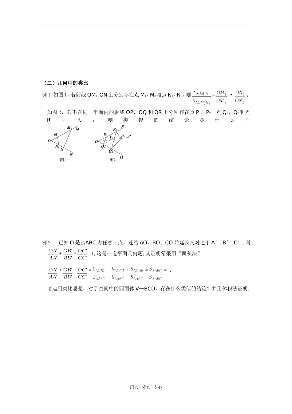 高中数学 2.1《合情推理与演绎推理》测试（1） 新人教B版选修2－2_第3页