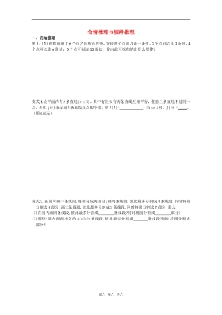 高中数学 2.1《合情推理与演绎推理》测试（1） 新人教B版选修2－2