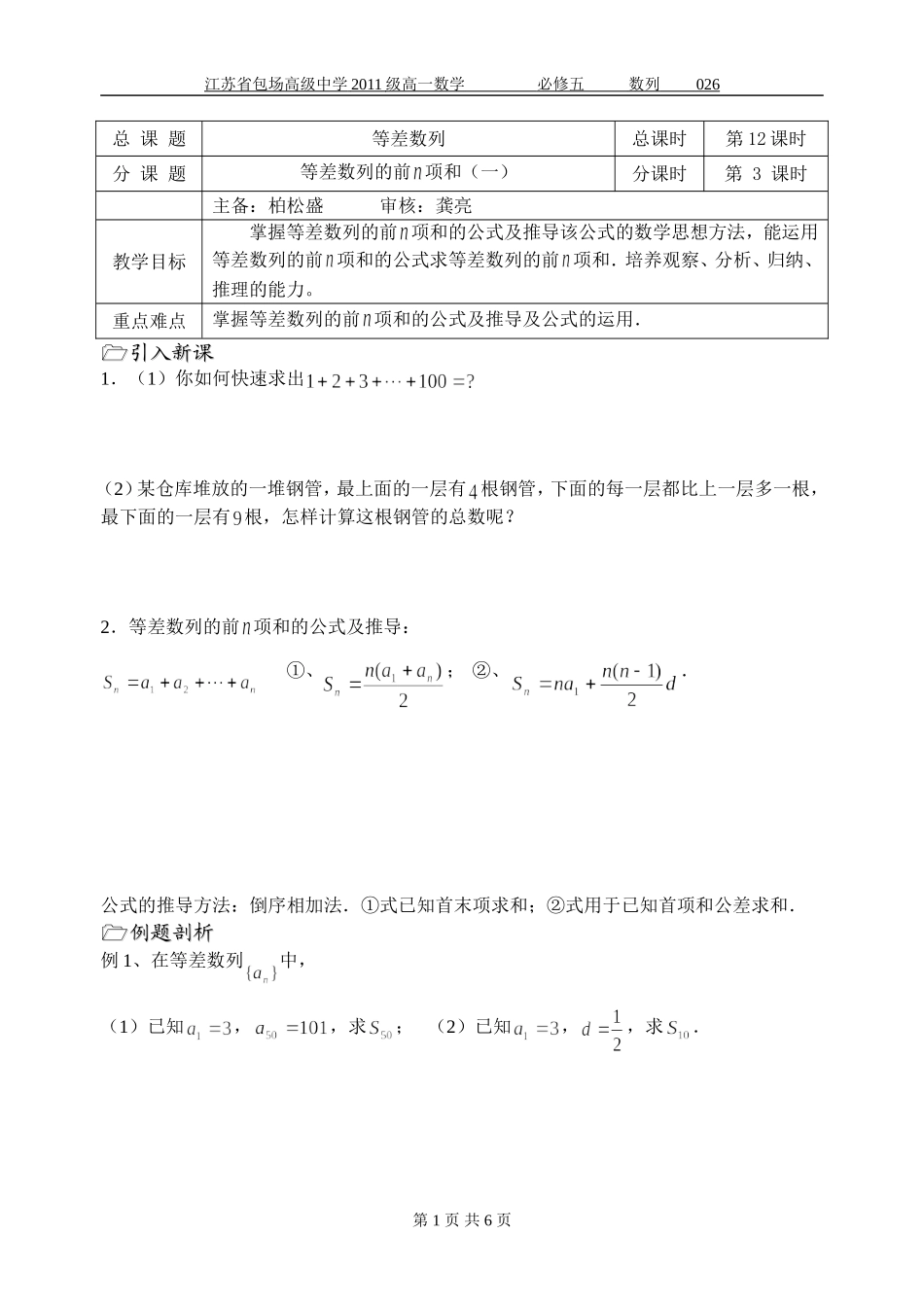第12课时(等差数列的前N项和(1))_第1页