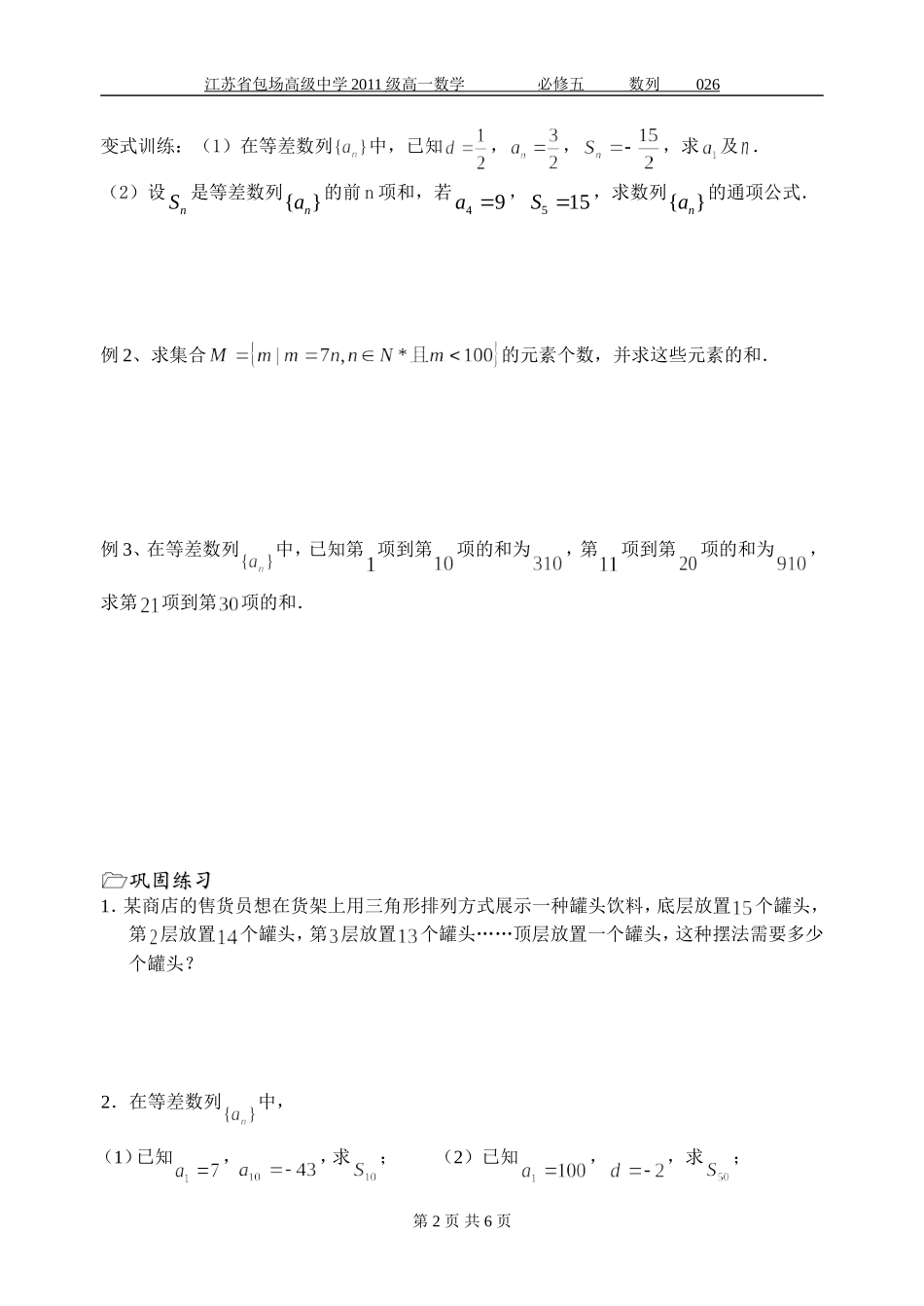 第12课时(等差数列的前N项和(1))_第2页