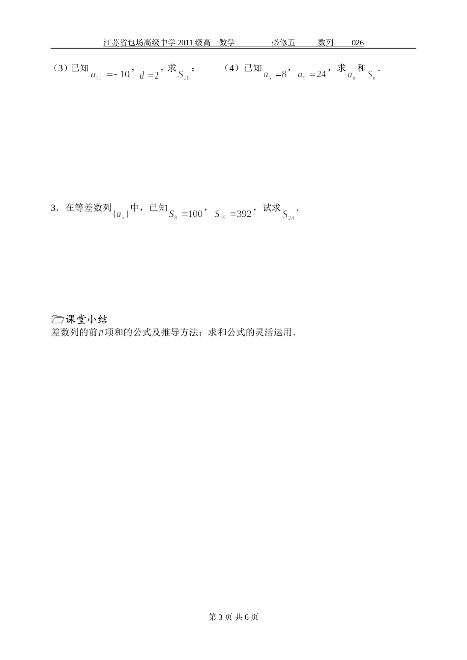 第12课时(等差数列的前N项和(1))_第3页