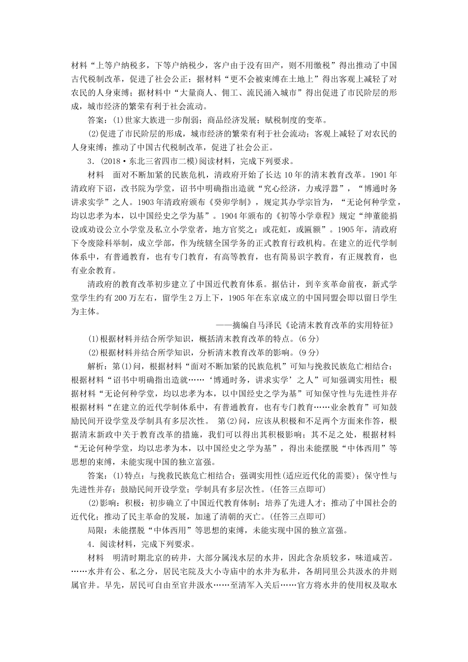 高考历史二轮复习 专题跟踪检测（十四）历史上重大改革回眸-人教版高三全册历史试题_第2页