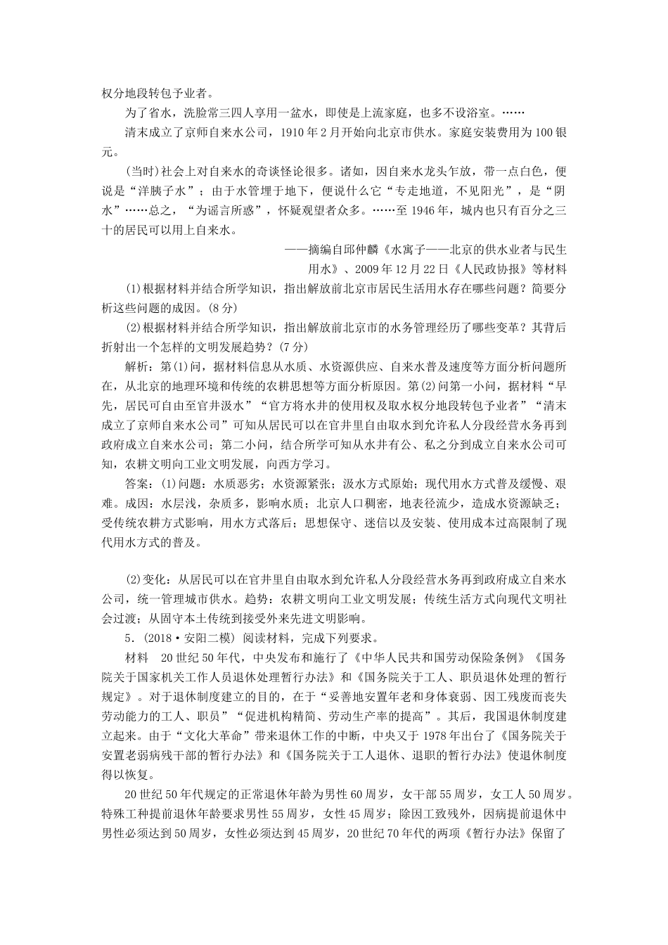 高考历史二轮复习 专题跟踪检测（十四）历史上重大改革回眸-人教版高三全册历史试题_第3页