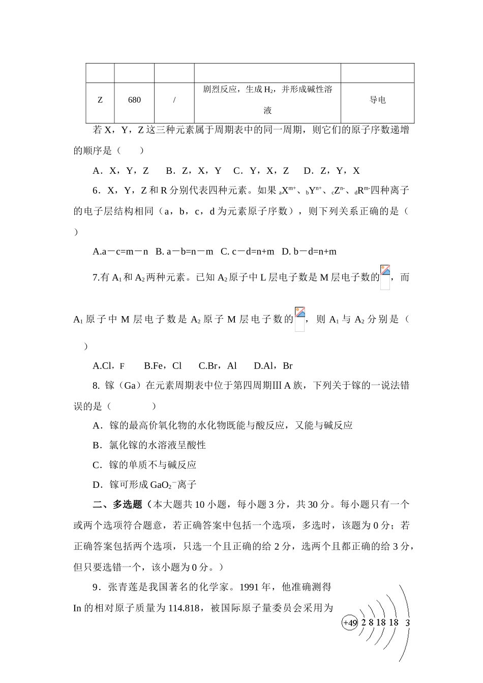 专题五  物质结构 元素周期律_第2页