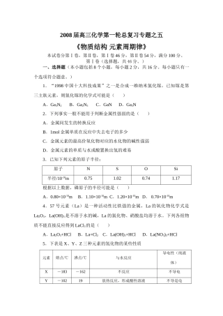 专题五  物质结构 元素周期律