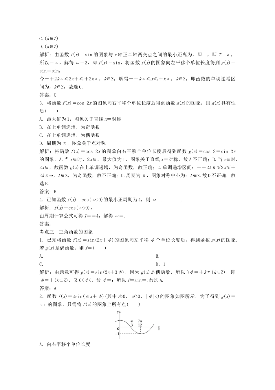 高考数学大二轮复习 第二部分 专题1 三角函数与解三角形 增分强化练（九）理-人教版高三全册数学试题_第2页