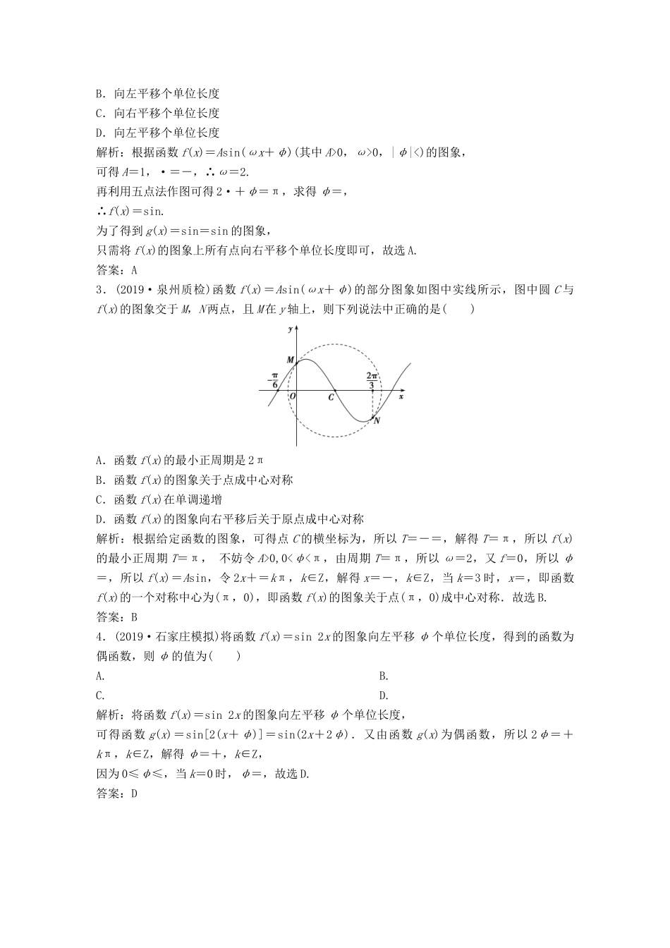 高考数学大二轮复习 第二部分 专题1 三角函数与解三角形 增分强化练（九）理-人教版高三全册数学试题_第3页