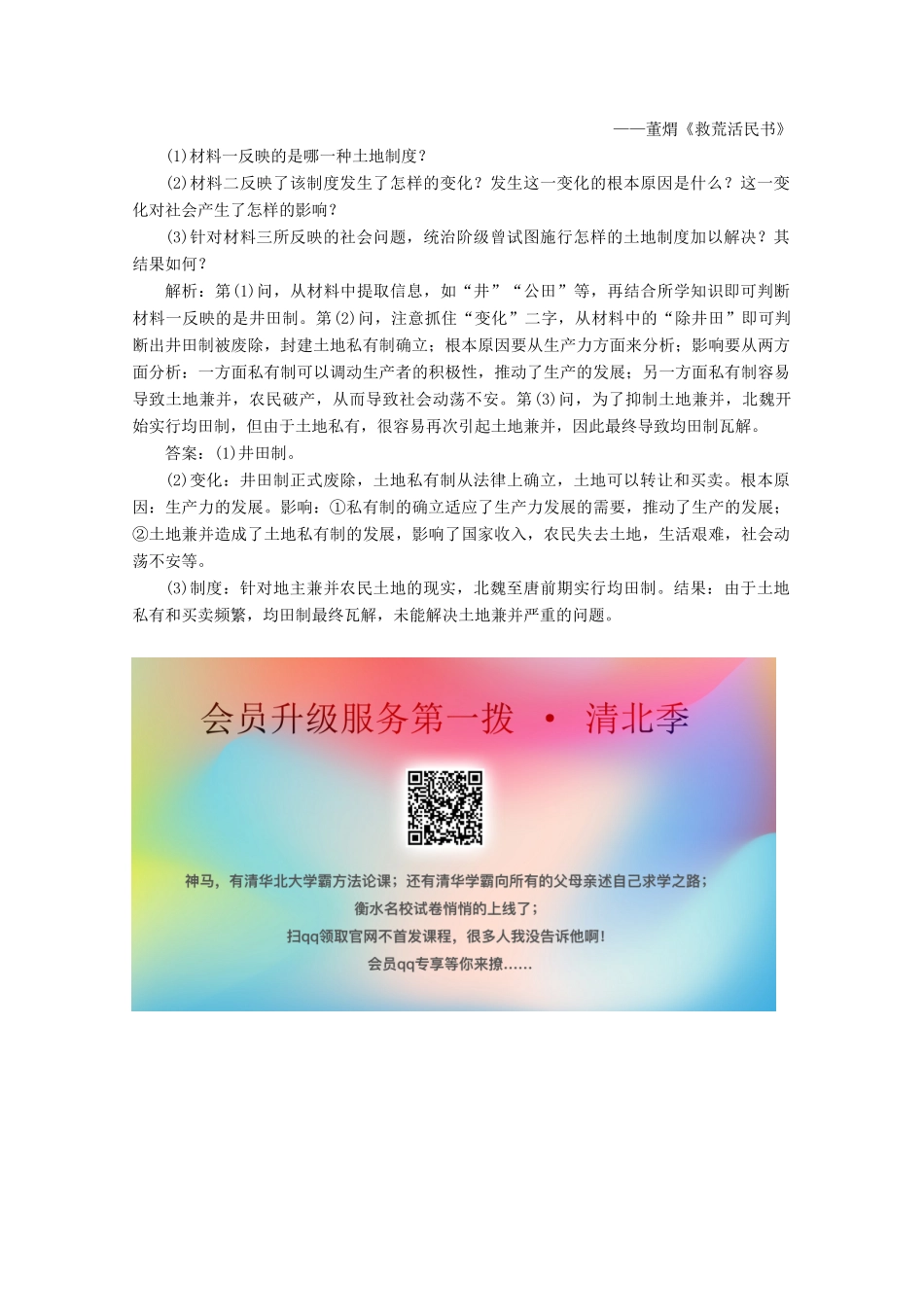 高中历史 第一单元 古代中国经济的基本结构与特点 第4课 古代的经济政策练习（含解析）人教版必修2-人教版高一必修2历史试题_第3页