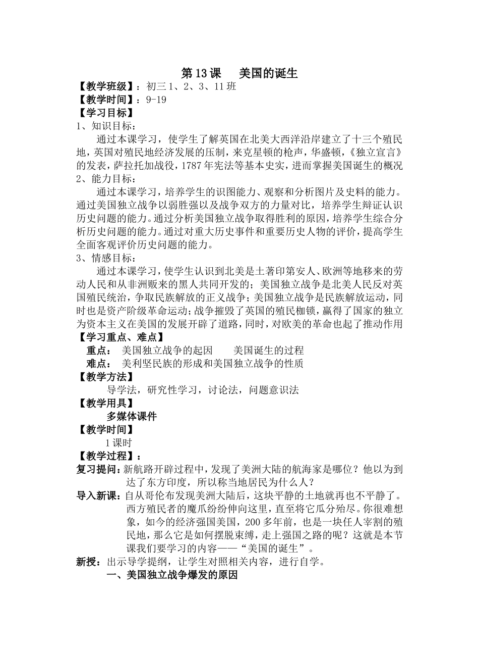 第18课美国的独立-(2)_第1页