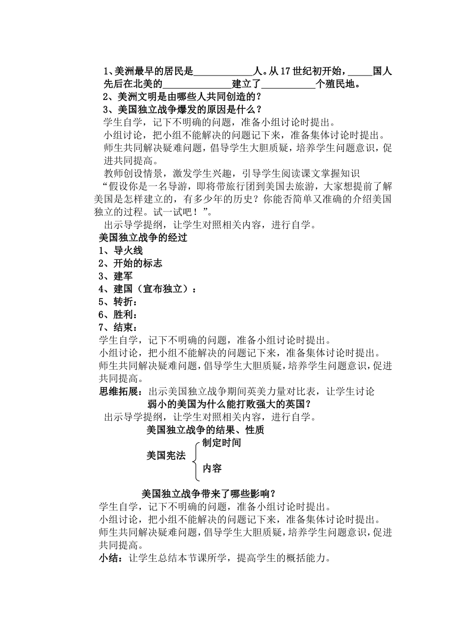 第18课美国的独立-(2)_第2页