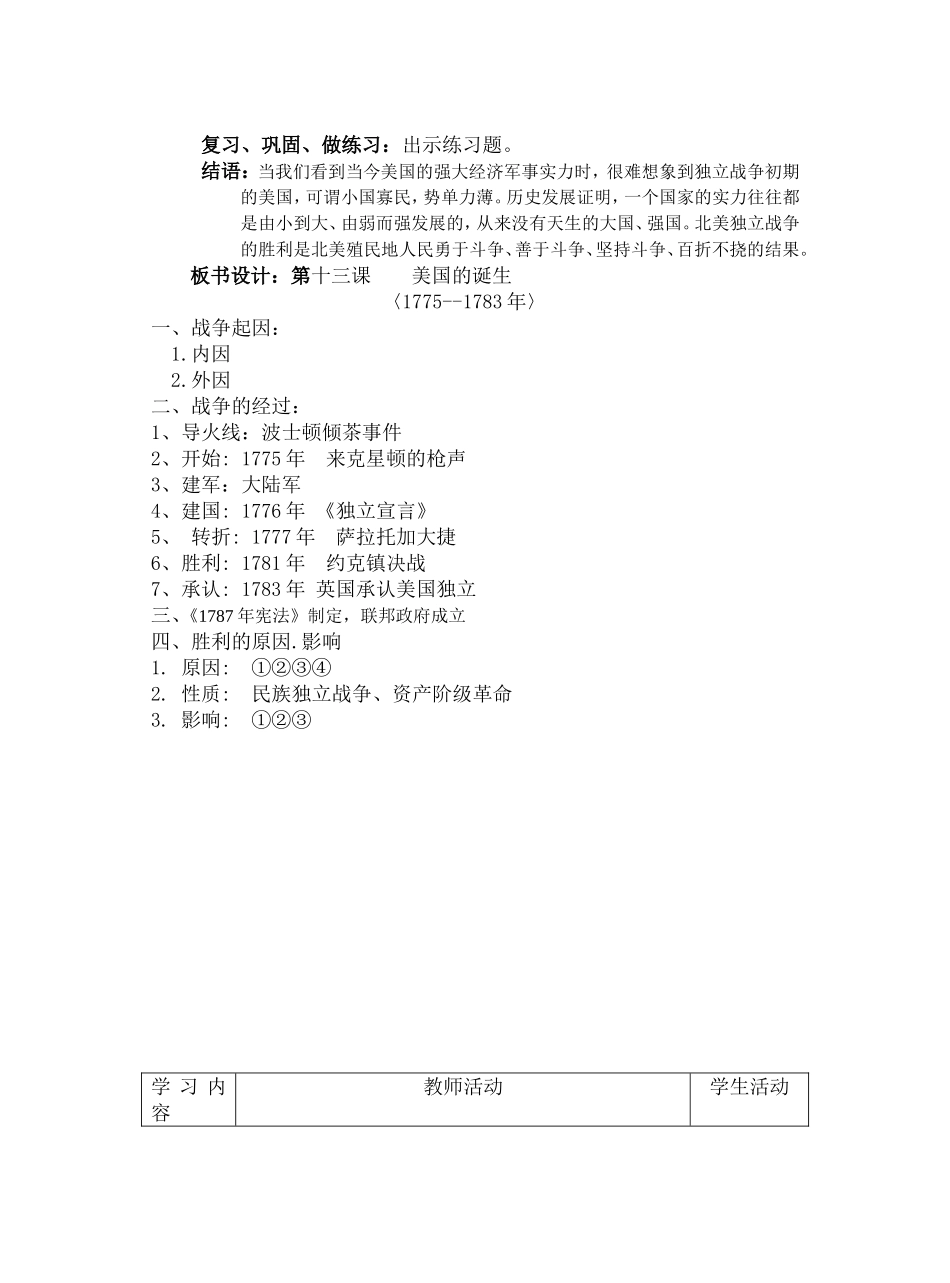 第18课美国的独立-(2)_第3页