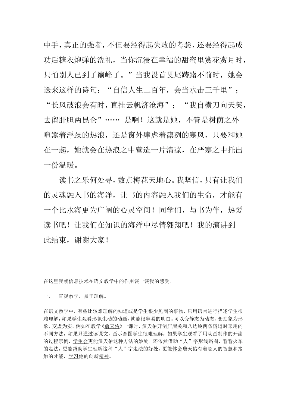 《与书为伴》演讲稿_第2页