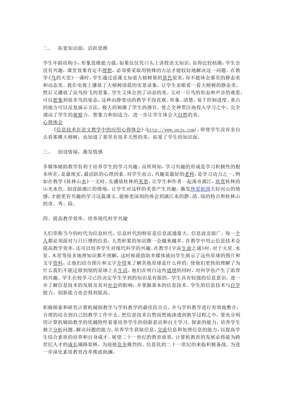 《与书为伴》演讲稿_第3页