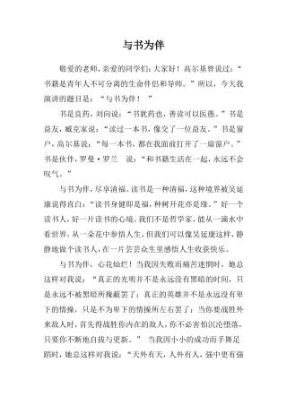 《与书为伴》演讲稿