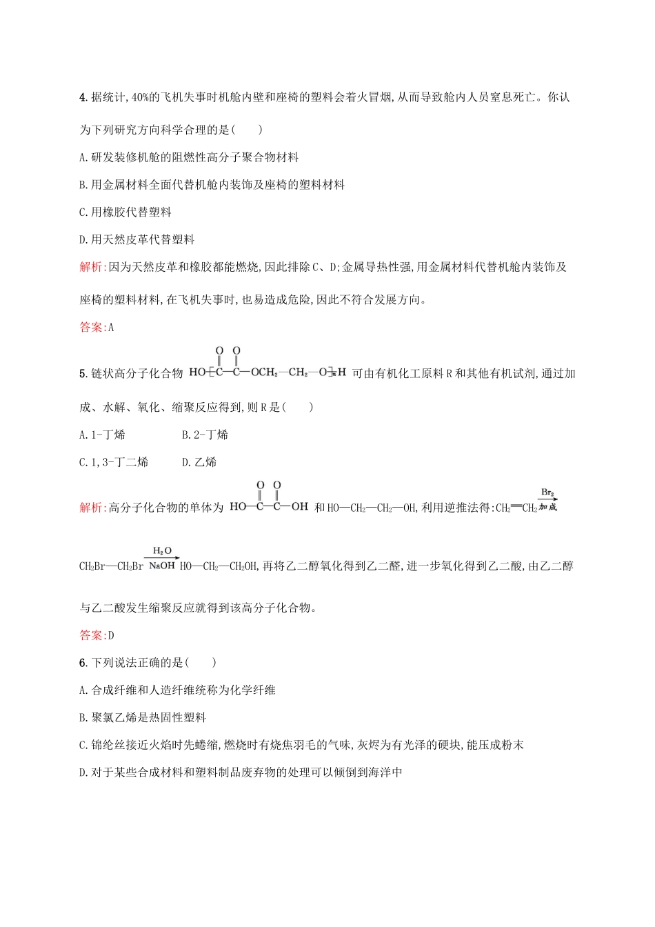 高中化学 第5章 进入合成有机高分子化合物的时代章末测评 新人教版选修5-新人教版高二选修5化学试题_第2页