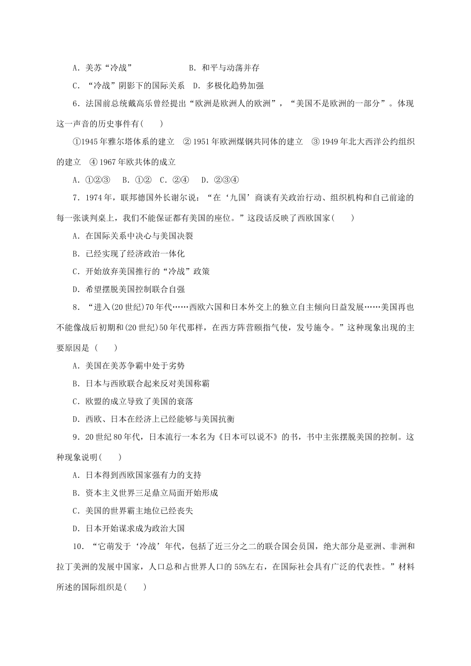 高中历史 第七单元 复杂多样的当代世界单元测评 岳麓版必修1-岳麓版高一必修1历史试题_第2页