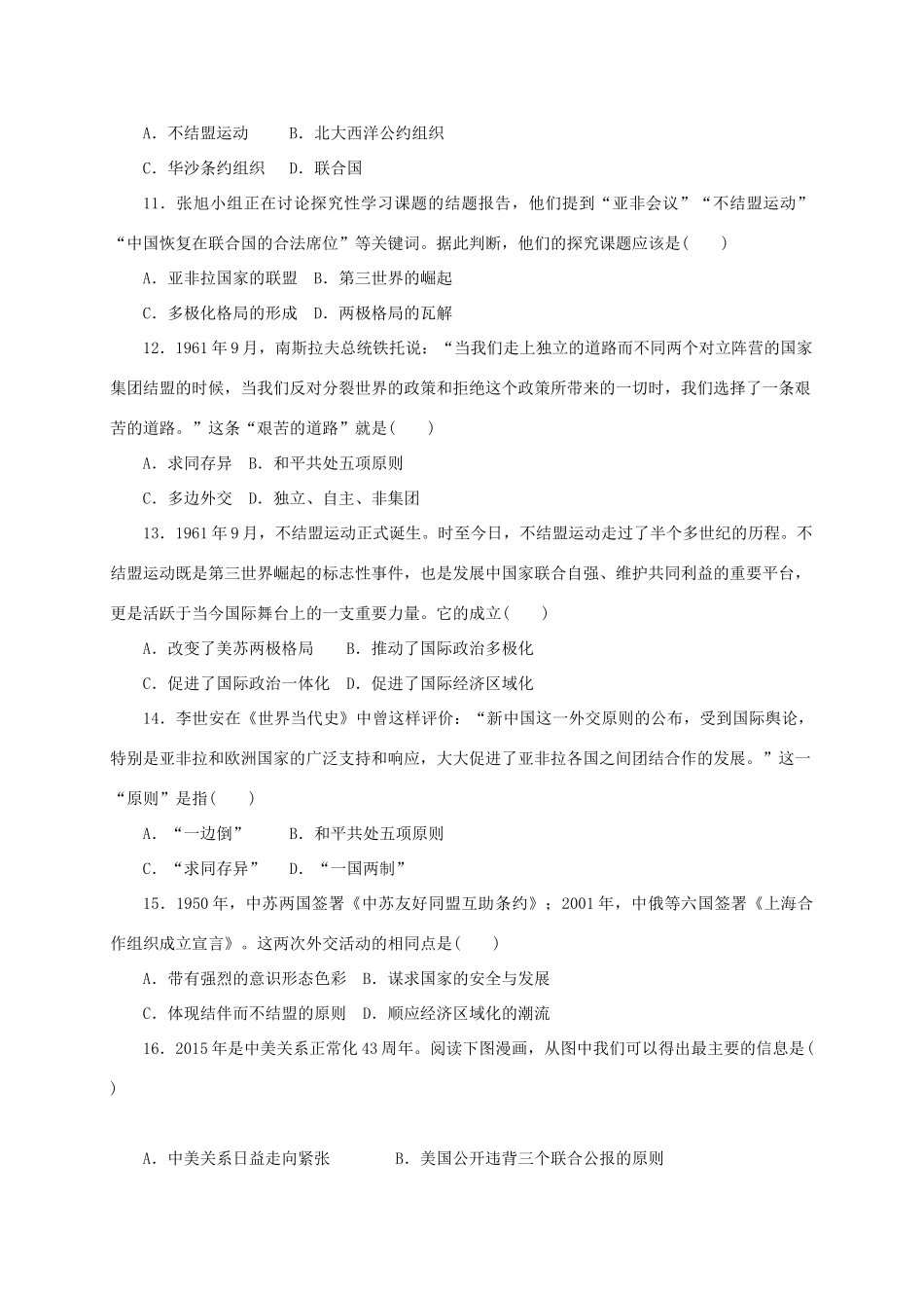 高中历史 第七单元 复杂多样的当代世界单元测评 岳麓版必修1-岳麓版高一必修1历史试题_第3页