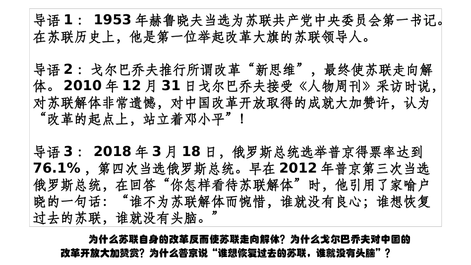 第18课社会主义的发展与挫折_第2页