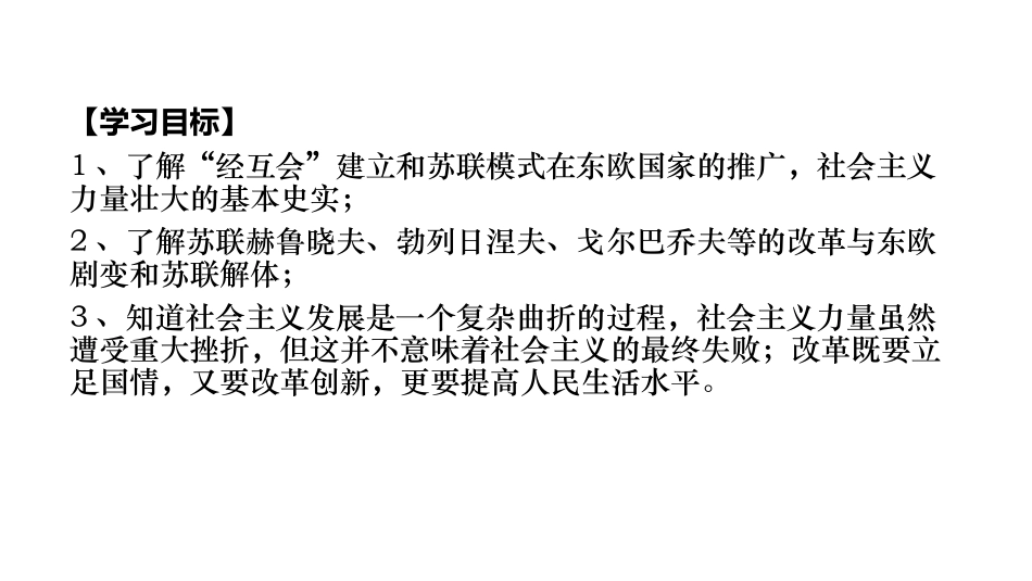 第18课社会主义的发展与挫折_第3页