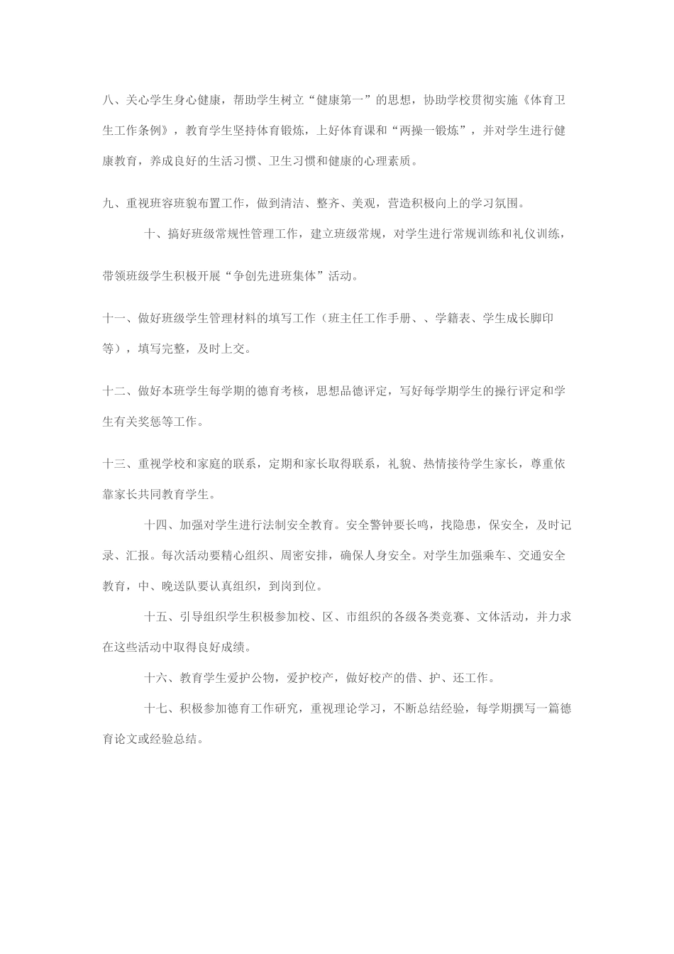 班主任工作职责_第2页