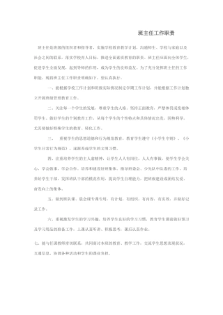 班主任工作职责