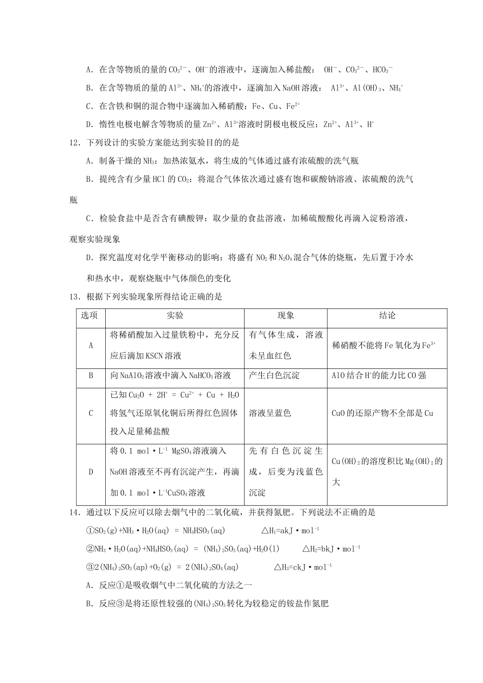 江苏省扬州市高三化学10月阶段检测试题-人教版高三全册化学试题_第3页