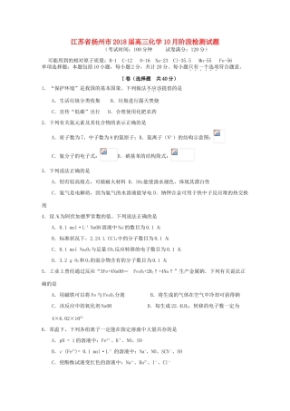 江苏省扬州市高三化学10月阶段检测试题-人教版高三全册化学试题