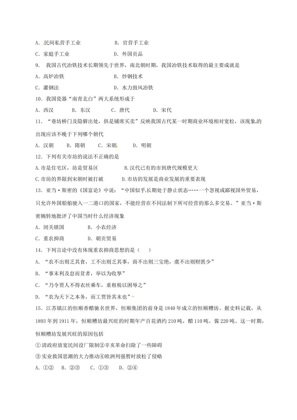 江苏省东台市高一历史下学期第一次月考（3月）试题-人教版高一全册历史试题_第2页