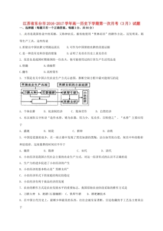 江苏省东台市高一历史下学期第一次月考（3月）试题-人教版高一全册历史试题