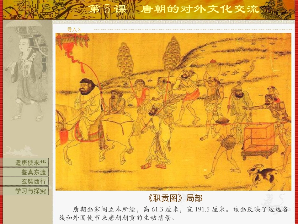 第5课-唐朝的对外文化交流_第2页