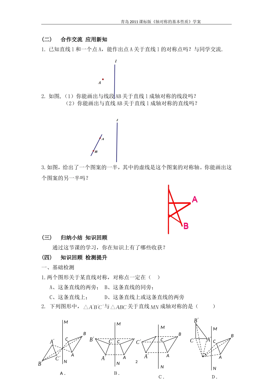 轴对称的基本性质_第2页