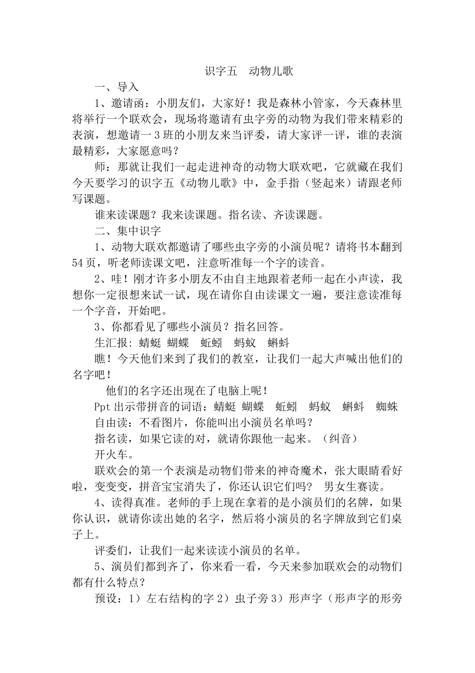 (部编)人教语文2011课标版一年级下册《动物儿歌》第一课时-(2)_第1页