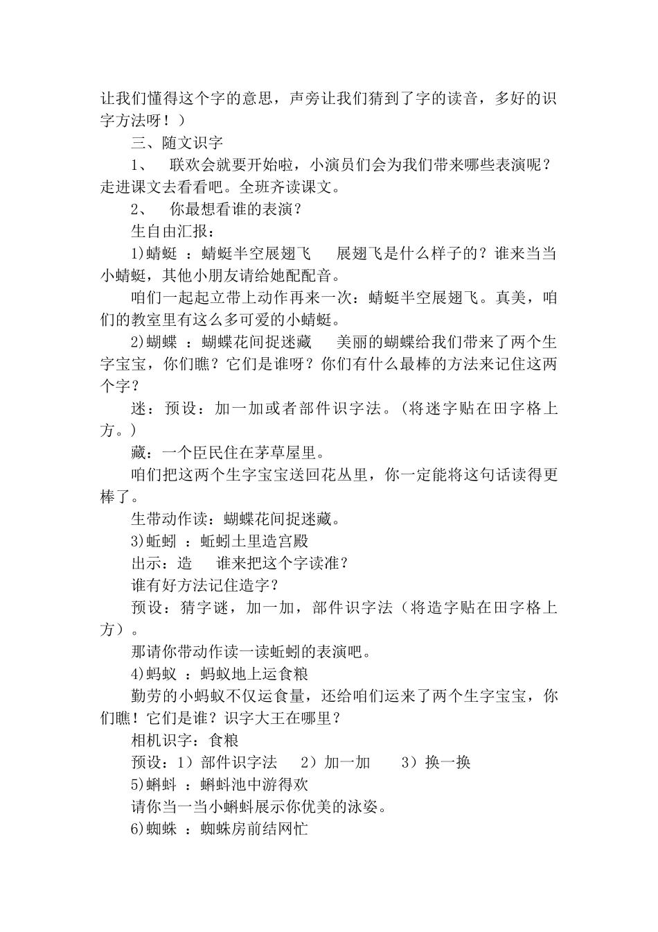 (部编)人教语文2011课标版一年级下册《动物儿歌》第一课时-(2)_第2页