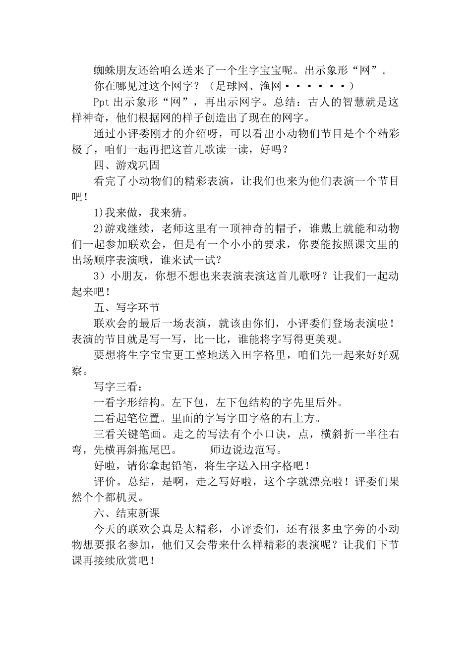 (部编)人教语文2011课标版一年级下册《动物儿歌》第一课时-(2)_第3页