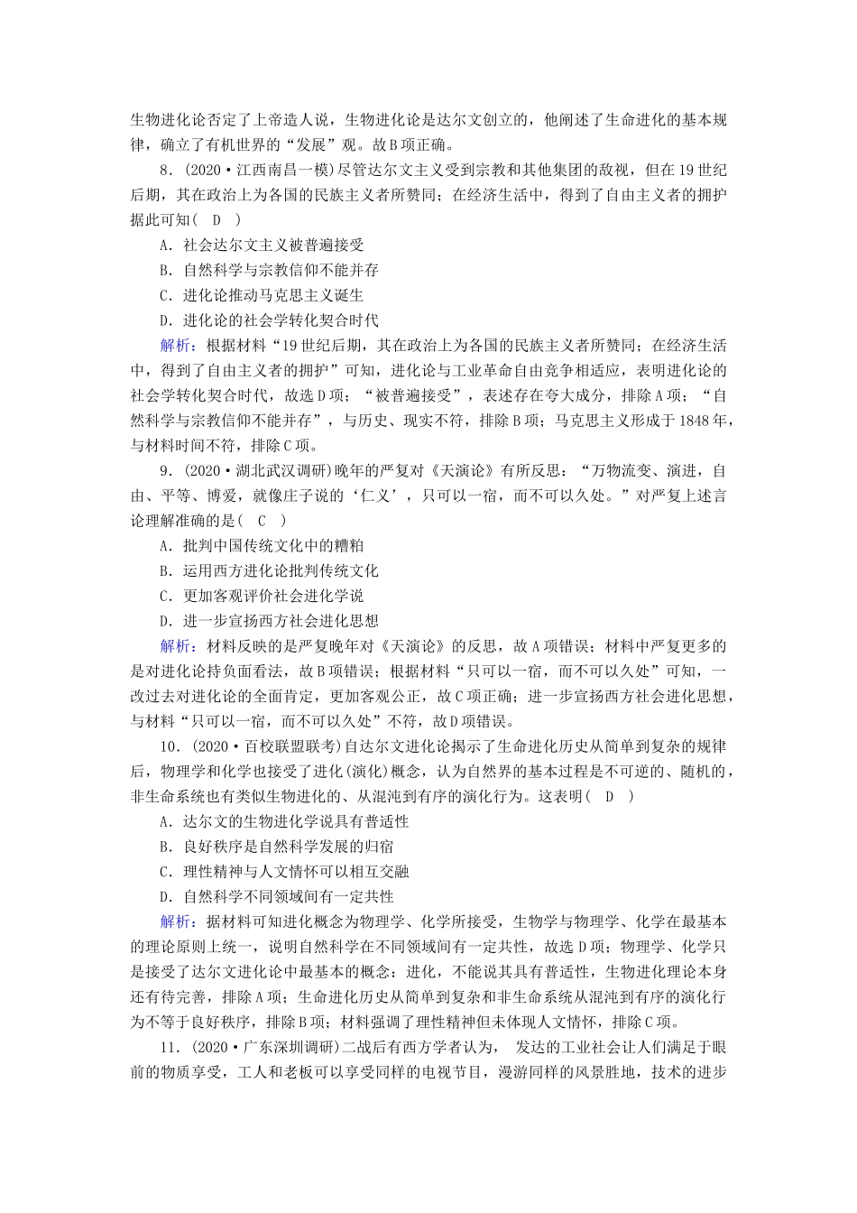 高考历史大一轮总复习 专题十四 近现代世界的科技与文艺 第41讲 近代以来世界的科学发展历程课时作业（含解析）新人教版-新人教版高三全册历史试题_第3页