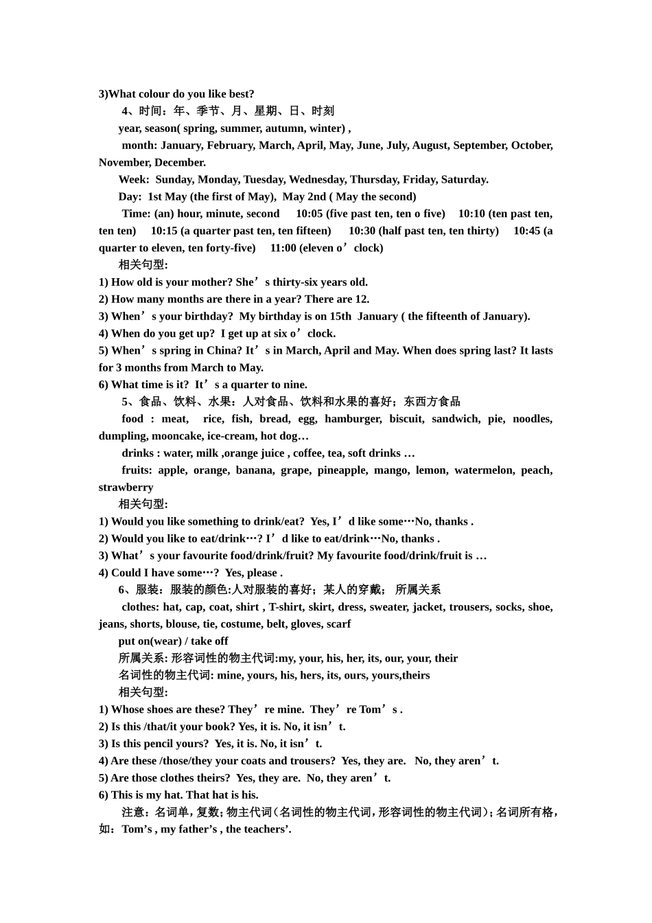 总复习词汇归类_第2页