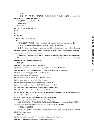 总复习词汇归类