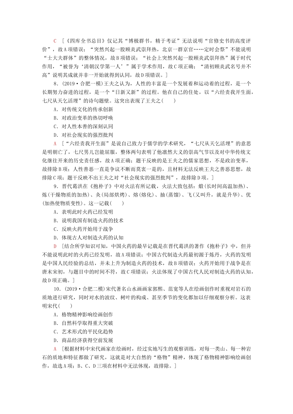 高考历史二轮复习 专题限时集训3 仁义立国的儒学思想和传统文化-人教版高三全册历史试题_第3页