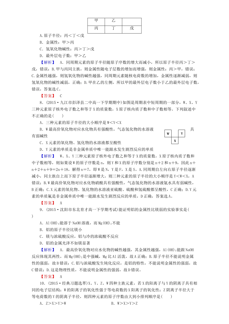 高中化学 第1章 物质结构 元素周期律 第2节 元素周期律（第2课时）元素周期律达标作业 新人教版必修2-新人教版高一必修2化学试题_第3页