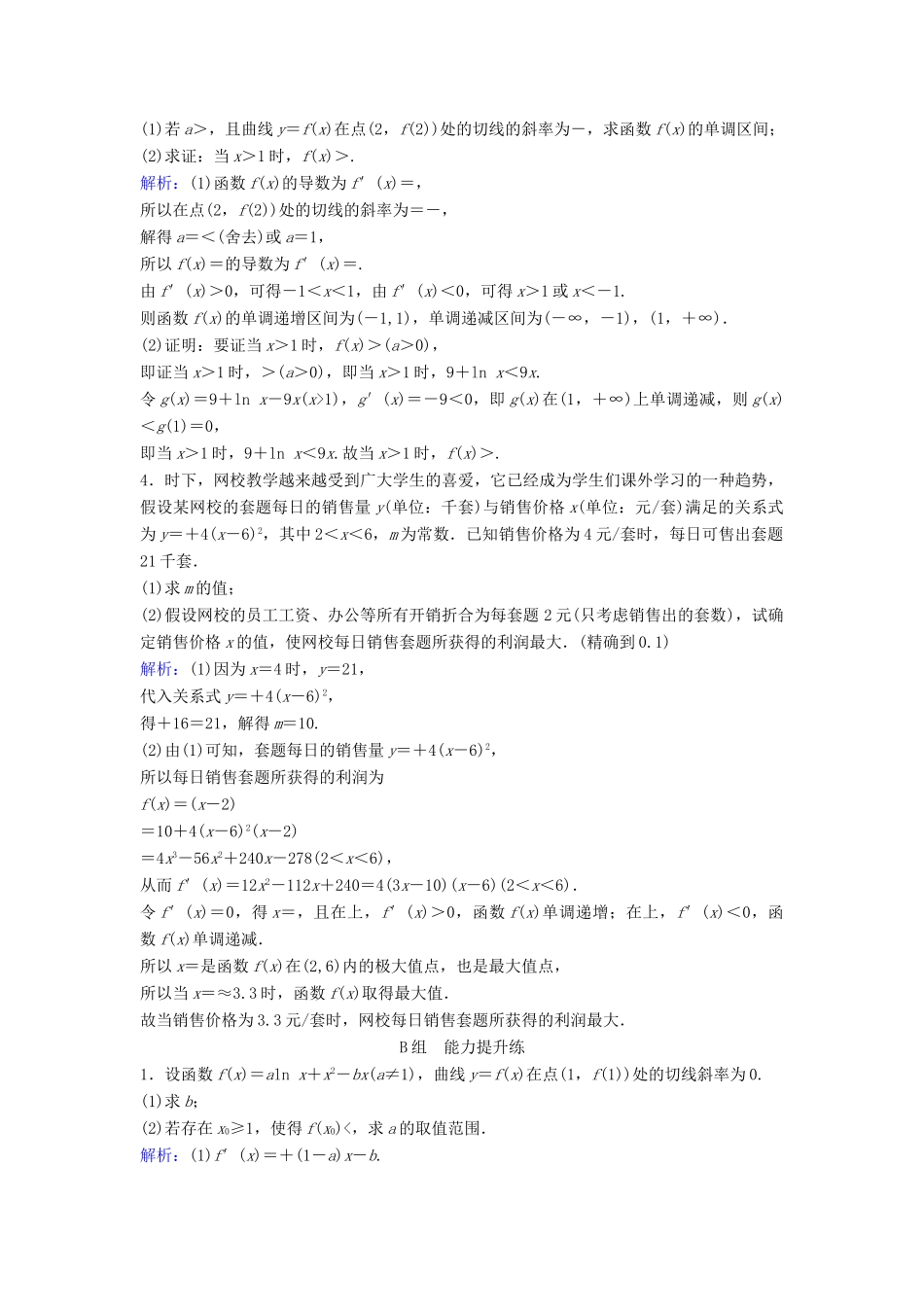 （新课标）高考数学一轮总复习 第二章 函数、导数及其应用 2-12 导数的综合应用课时规范练 文（含解析）新人教A版-新人教A版高三全册数学试题_第2页