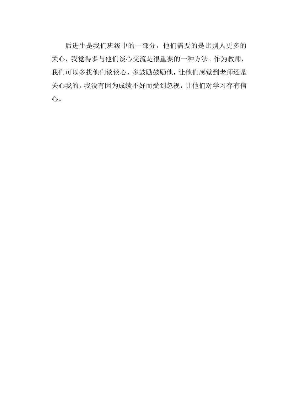 激发后进生的学习兴趣_第2页