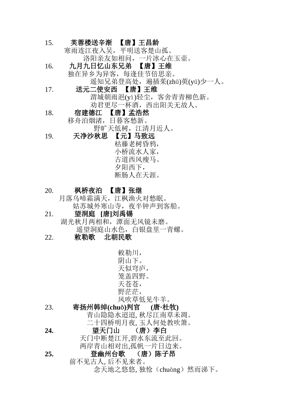四年级古诗总结_第2页