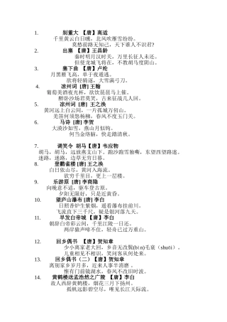 四年级古诗总结