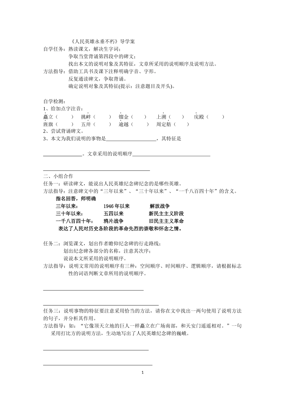 9人民英雄永垂不朽——瞻仰首都人民英雄纪念碑_第1页