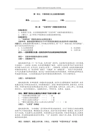 第1课“百家争鸣”和儒家思想的形成
