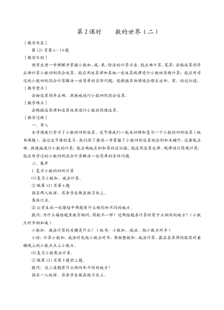 第2课时数的世界(二)