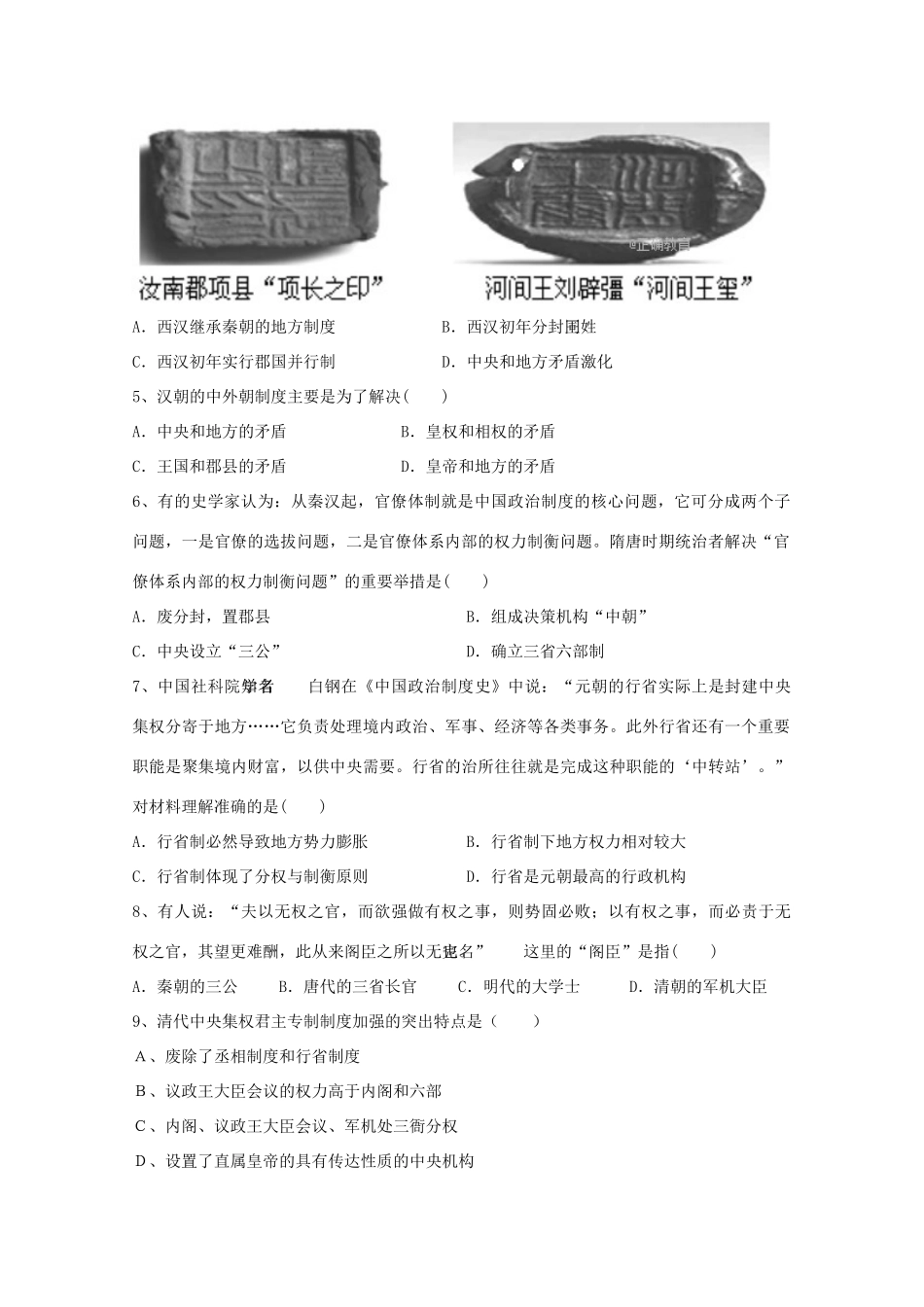 湖北省武汉市蔡甸区高一历史12月月考试题-人教版高一全册历史试题_第2页