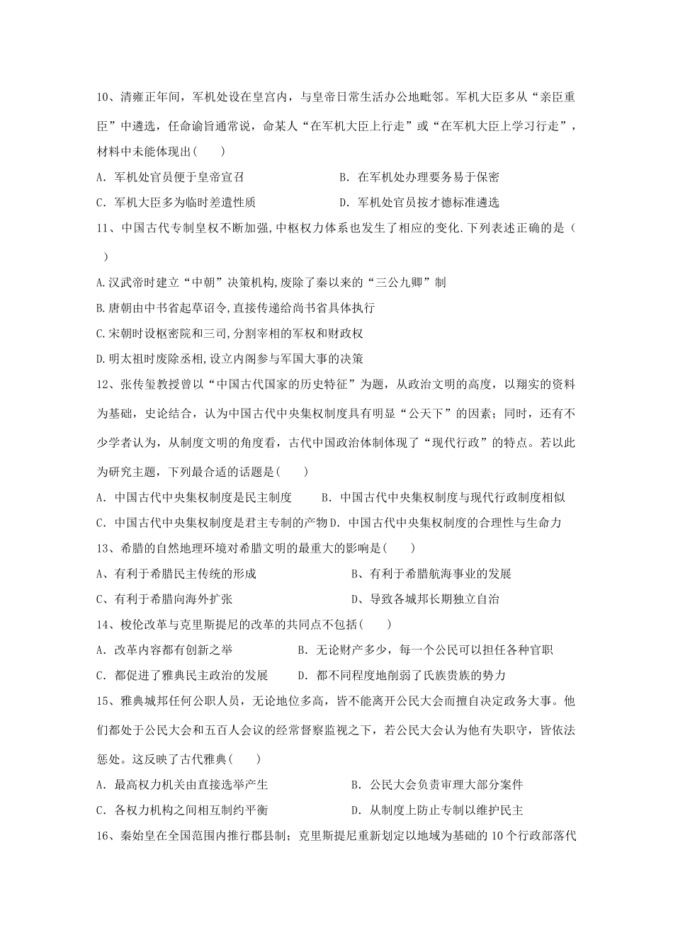 湖北省武汉市蔡甸区高一历史12月月考试题-人教版高一全册历史试题_第3页