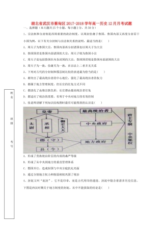 湖北省武汉市蔡甸区高一历史12月月考试题-人教版高一全册历史试题